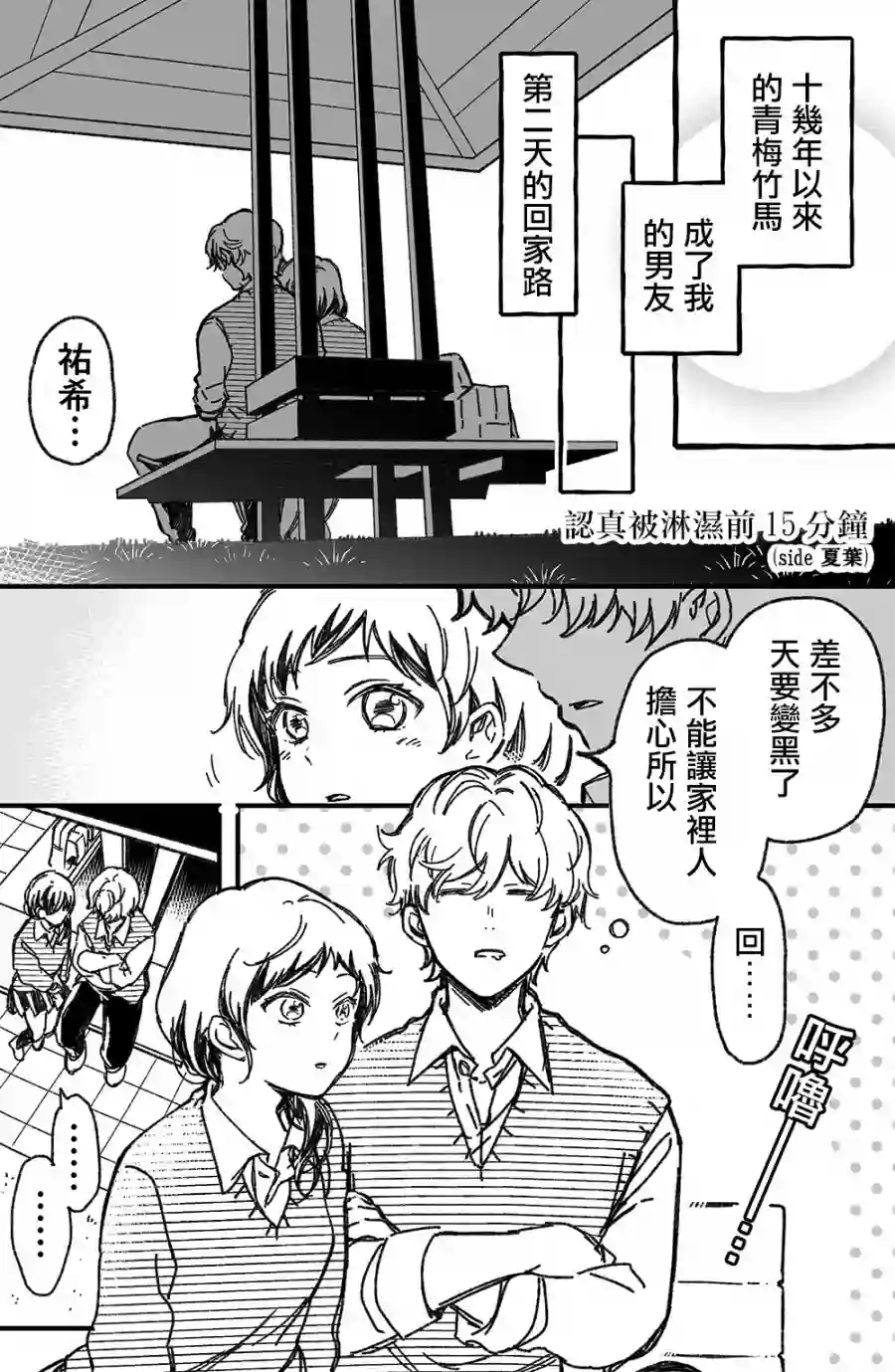 真正开始交往前15分钟第07话