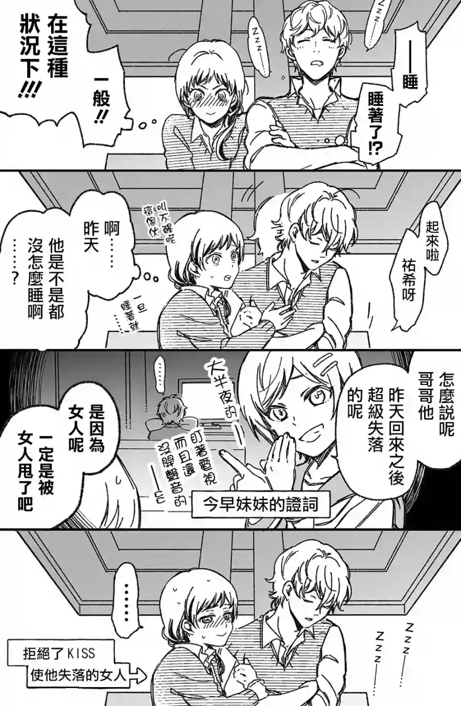 真正开始交往前15分钟第07话