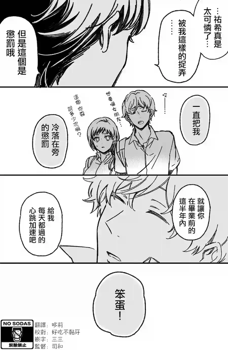 真正开始交往前15分钟第07话