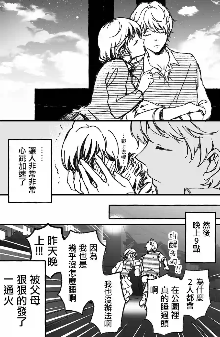 真正开始交往前15分钟第07话