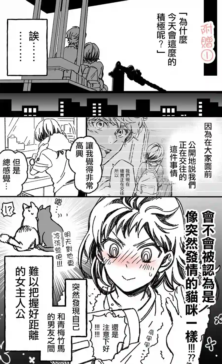 真正开始交往前15分钟第07话