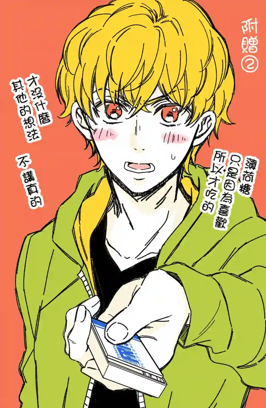 真正开始交往前15分钟第07话