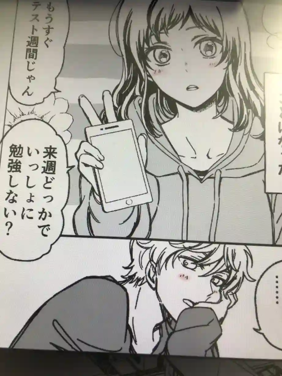 真正开始交往前15分钟第08话