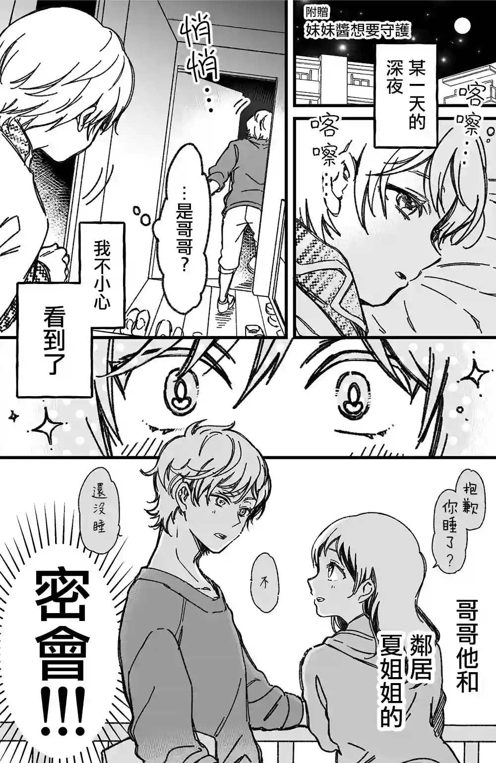 真正开始交往前15分钟第09话