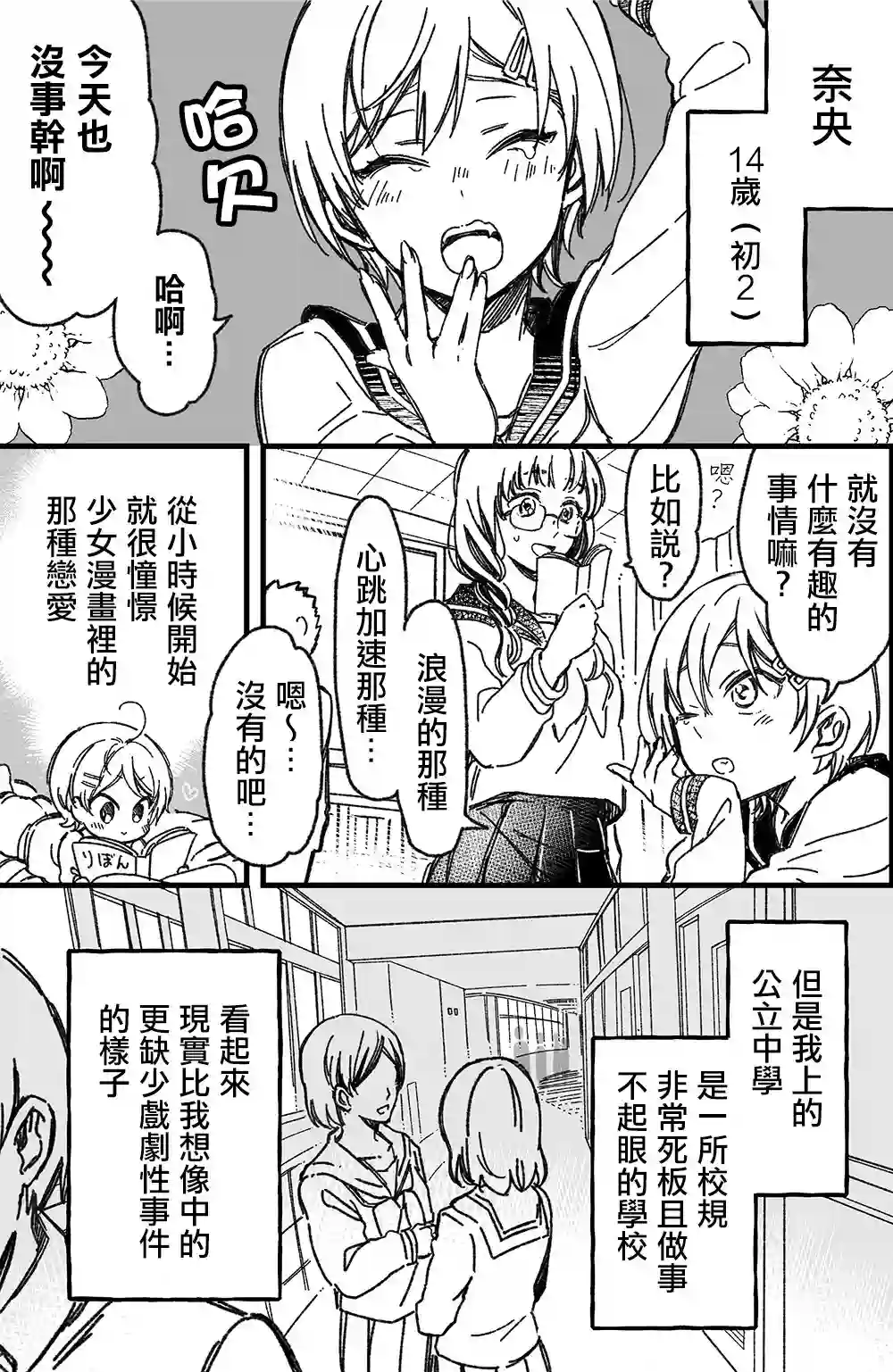 真正开始交往前15分钟第09话