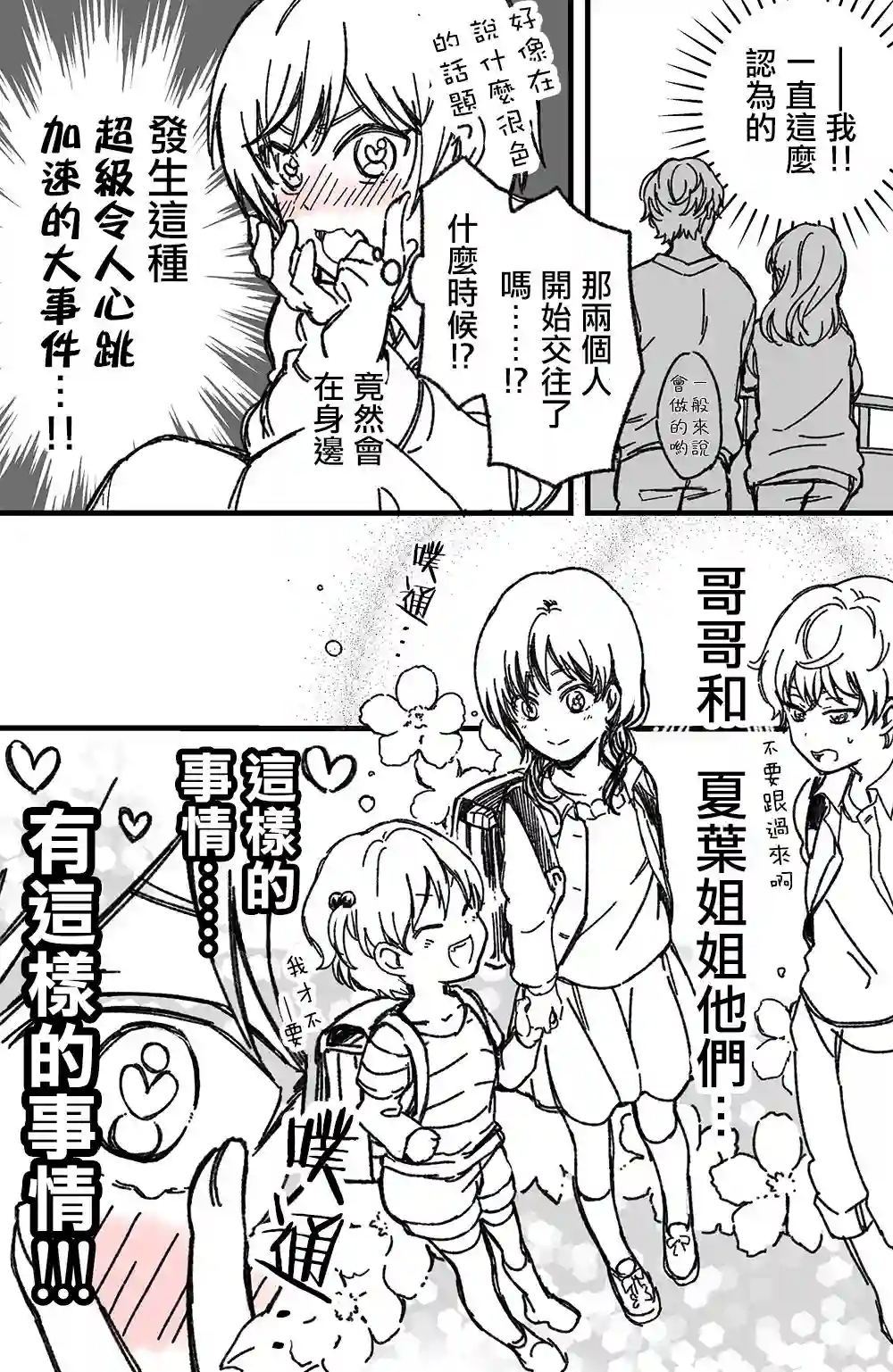 真正开始交往前15分钟第09话