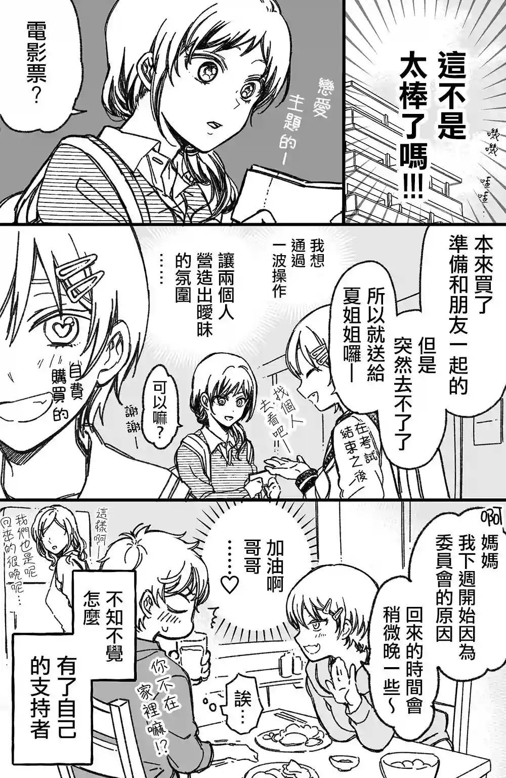 真正开始交往前15分钟第09话