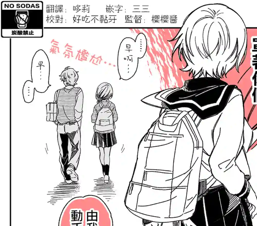 真正开始交往前15分钟第09话