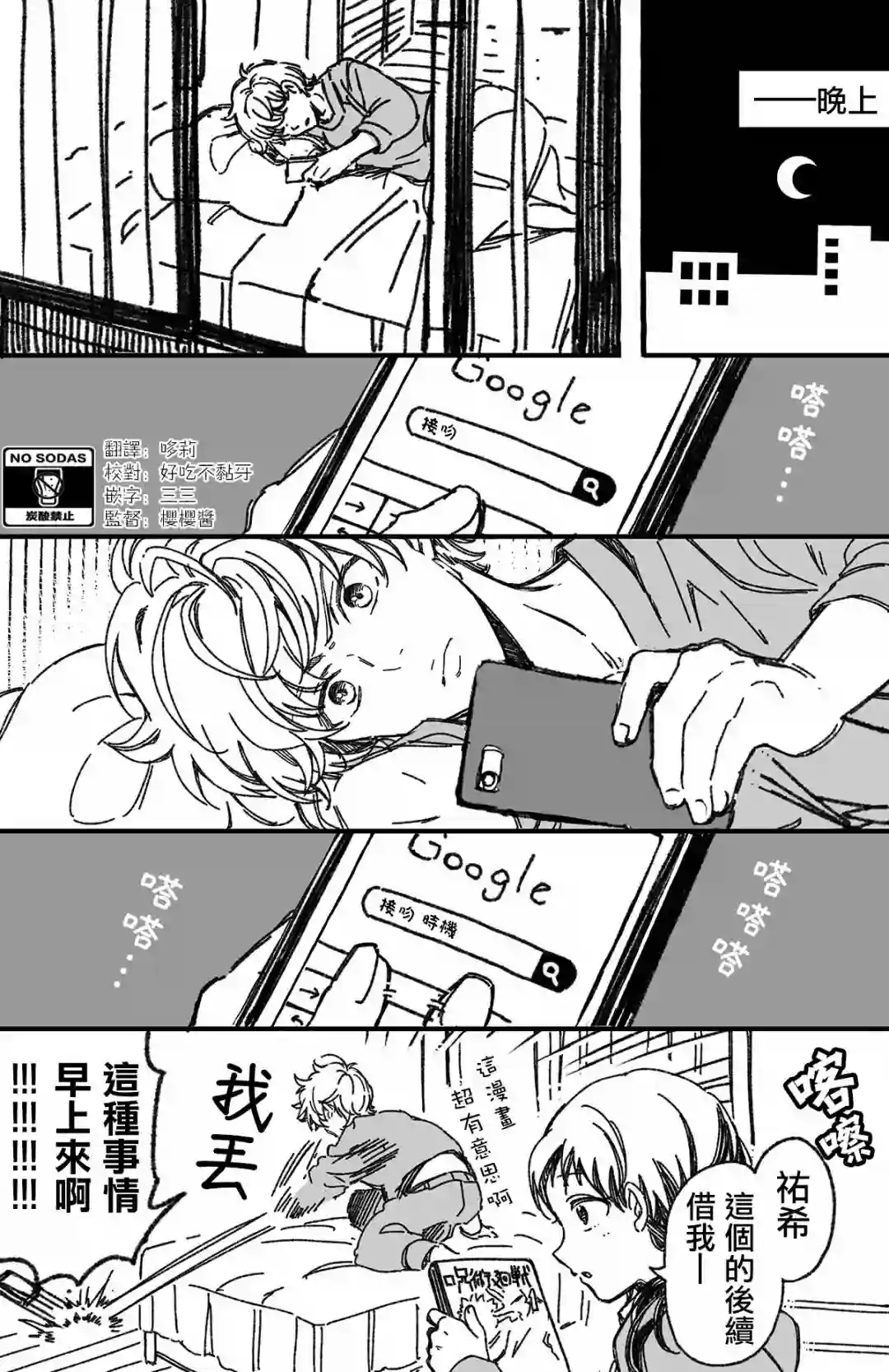 真正开始交往前15分钟番外01