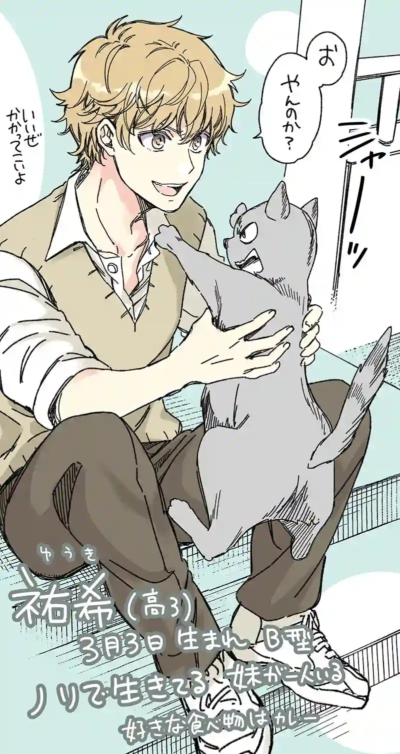 真正开始交往前15分钟番外01