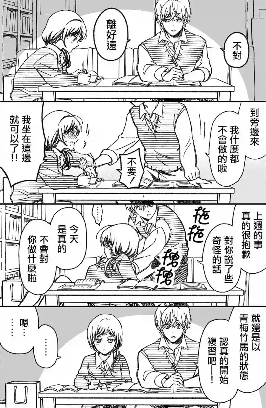 真正开始交往前15分钟第10话