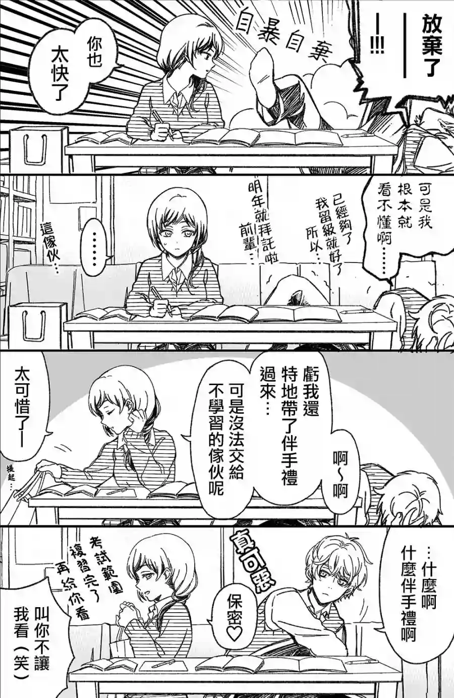 真正开始交往前15分钟第10话