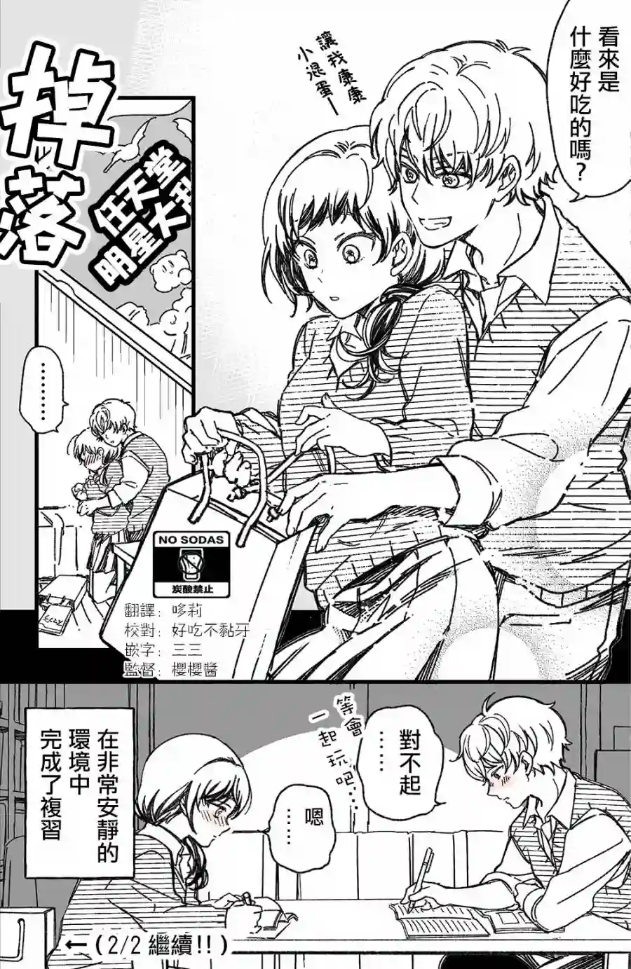 真正开始交往前15分钟第10话