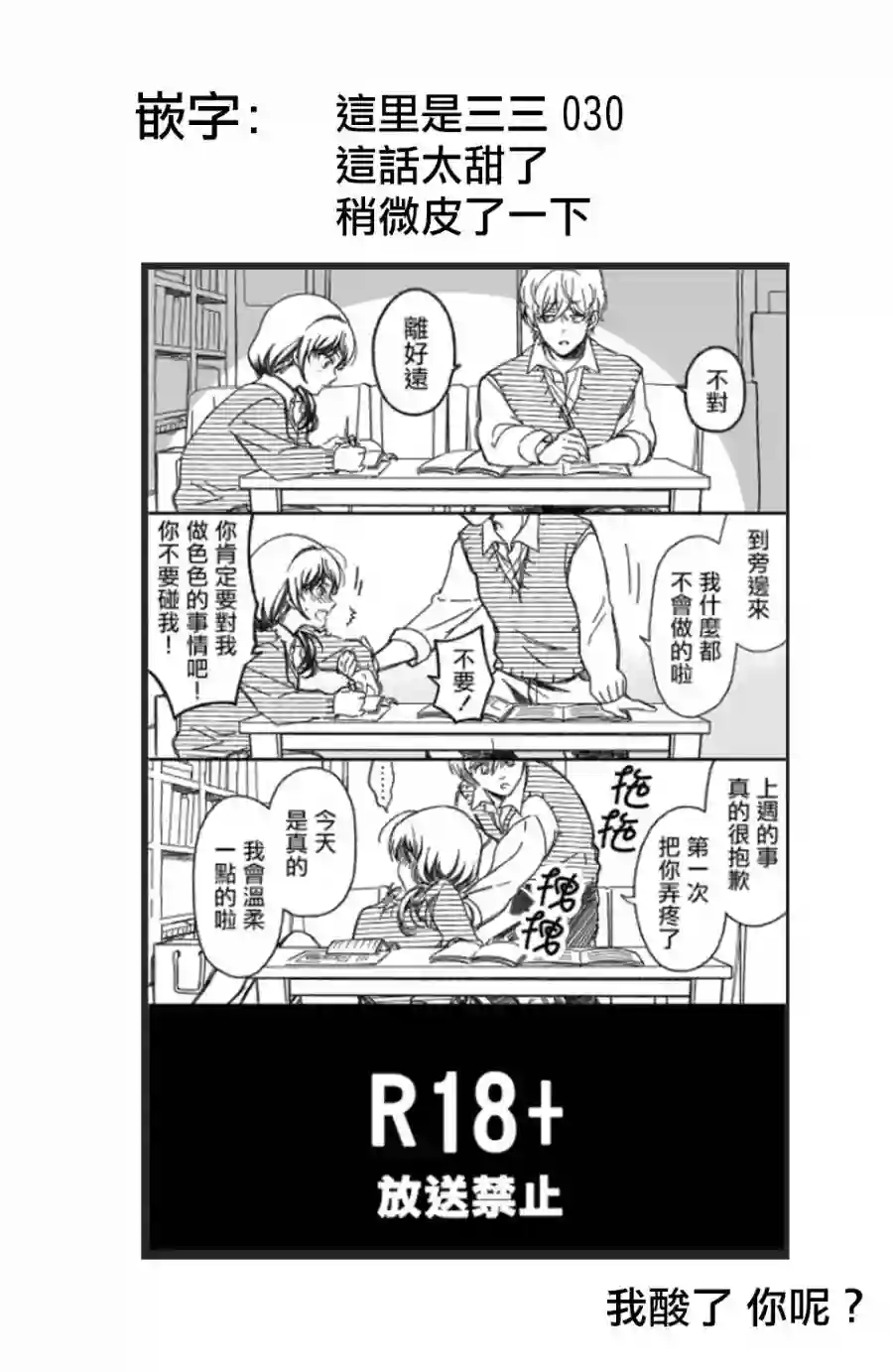 真正开始交往前15分钟第10话