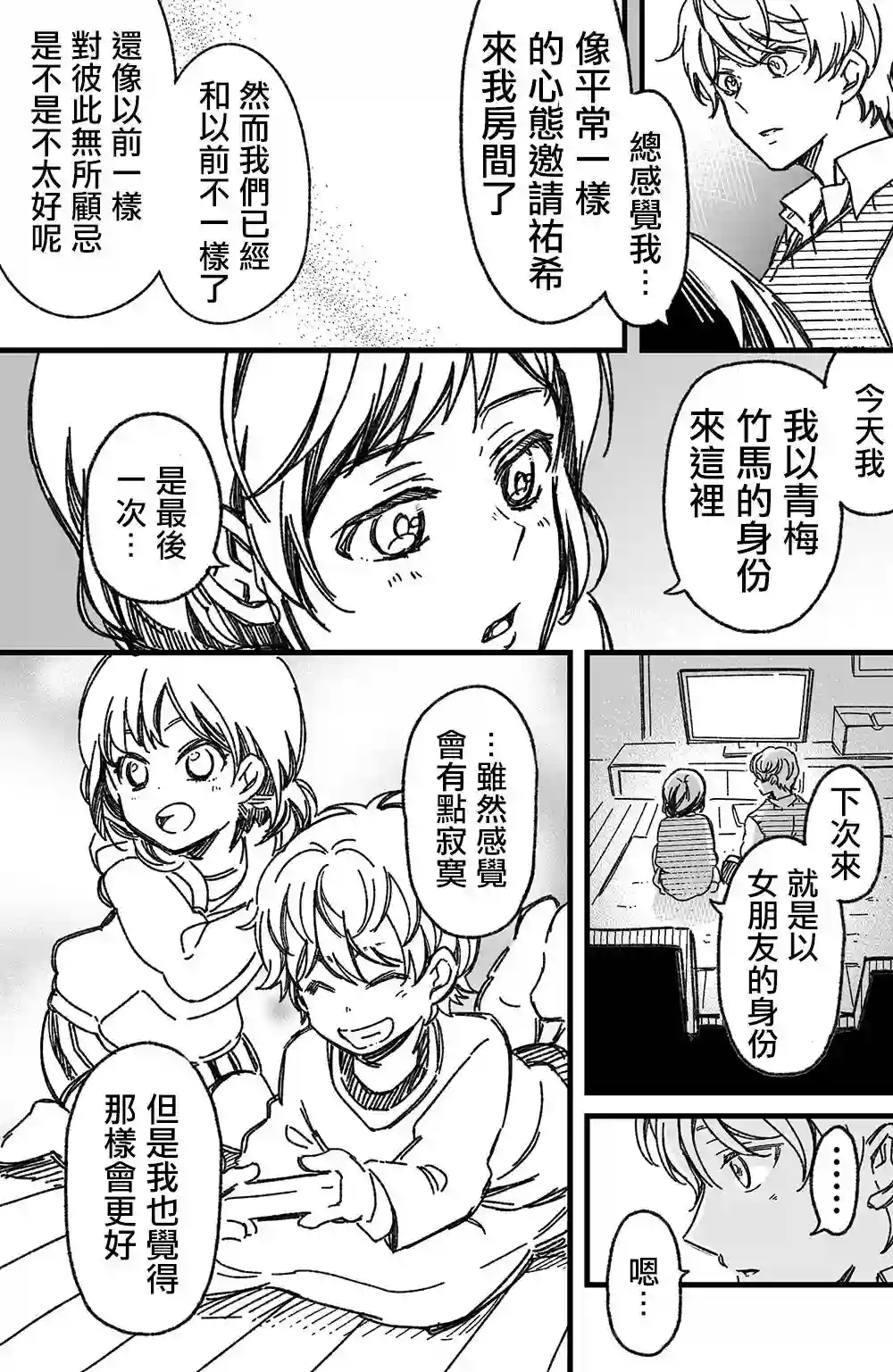 真正开始交往前15分钟第11话