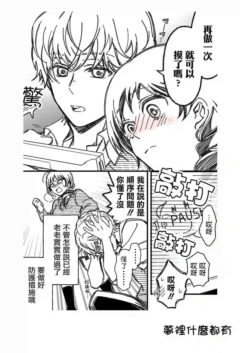 真正开始交往前15分钟第11话