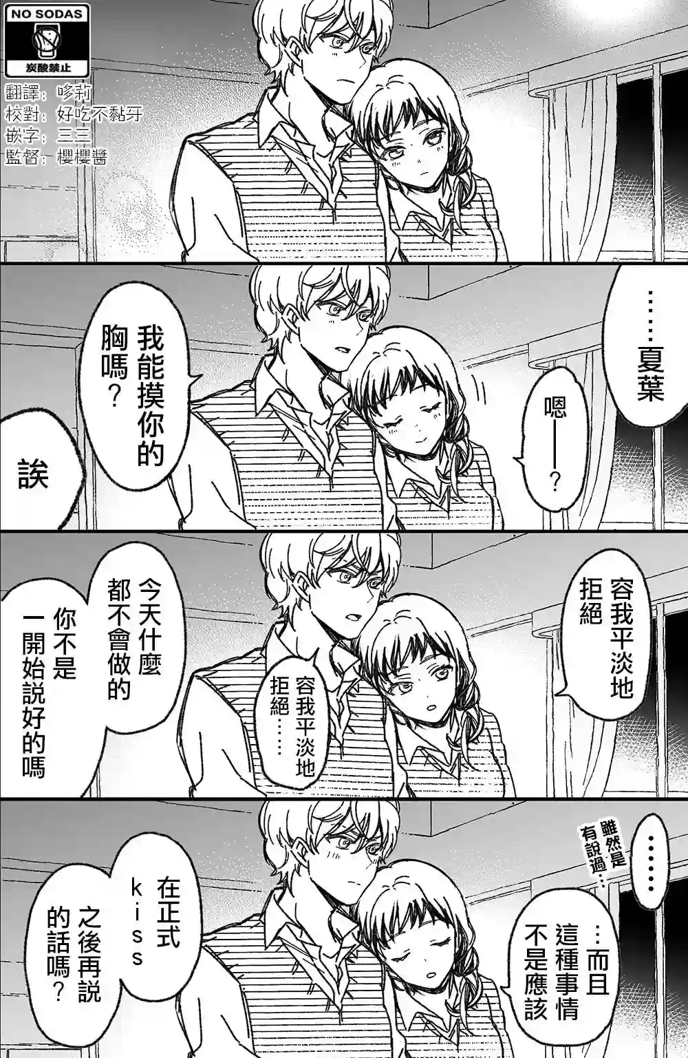 真正开始交往前15分钟第11话