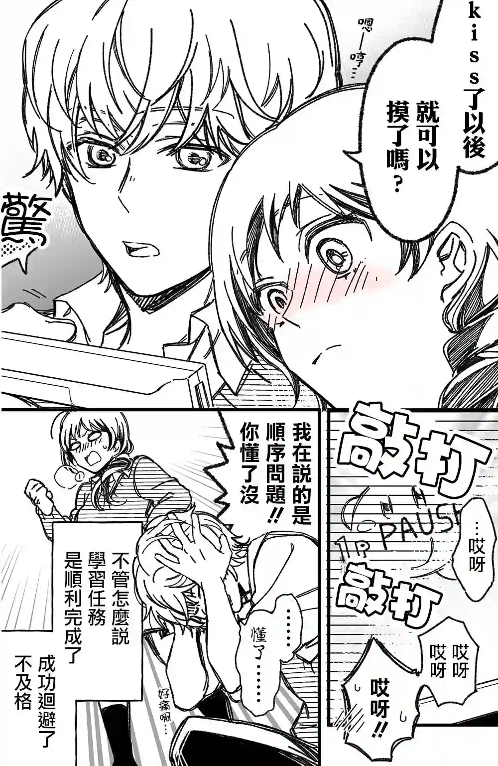 真正开始交往前15分钟第11话