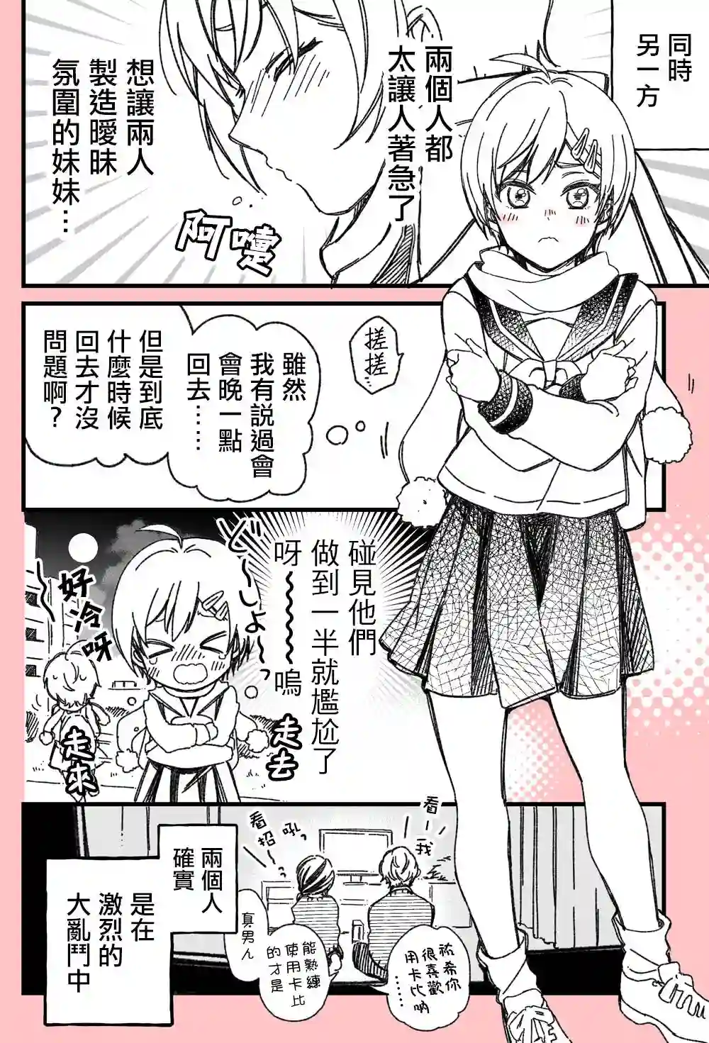 真正开始交往前15分钟第11话