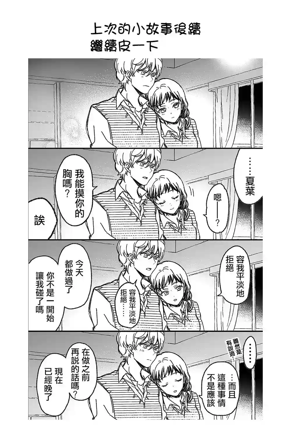 真正开始交往前15分钟第11话