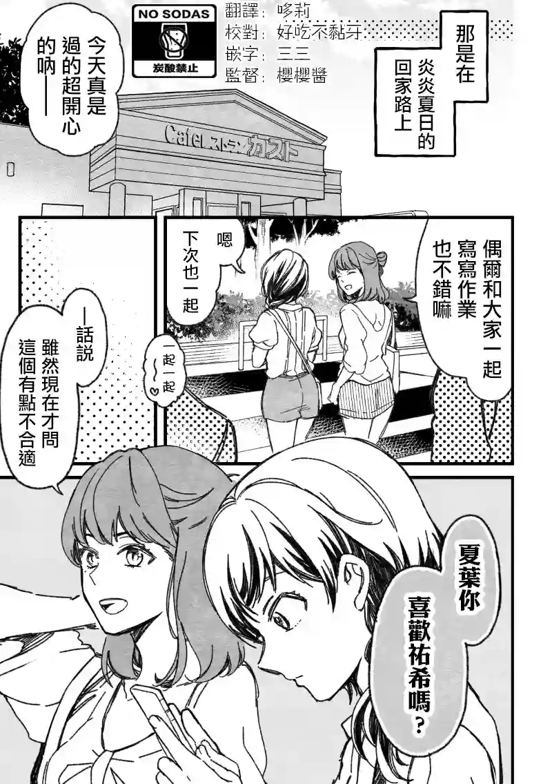 真正开始交往前15分钟第01卷番外