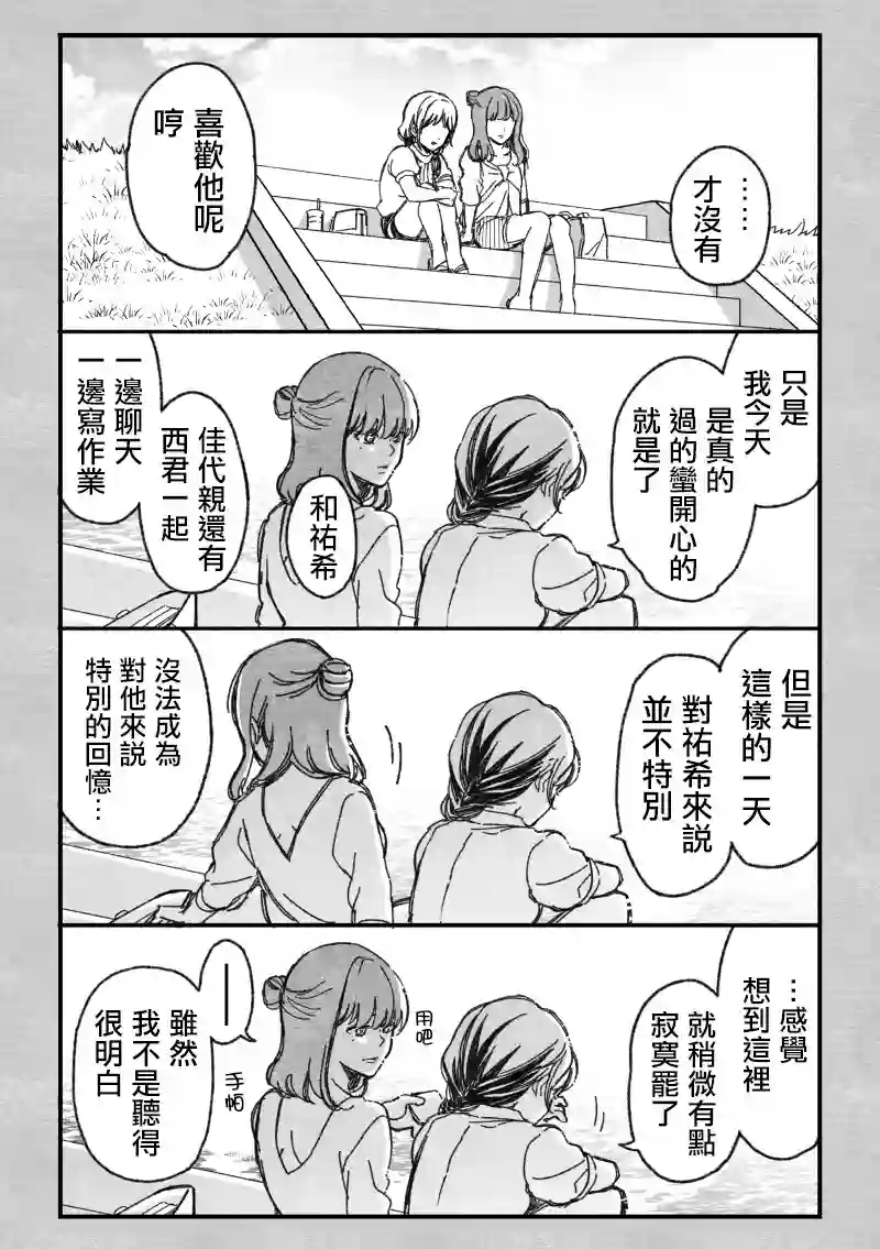 真正开始交往前15分钟第01卷番外