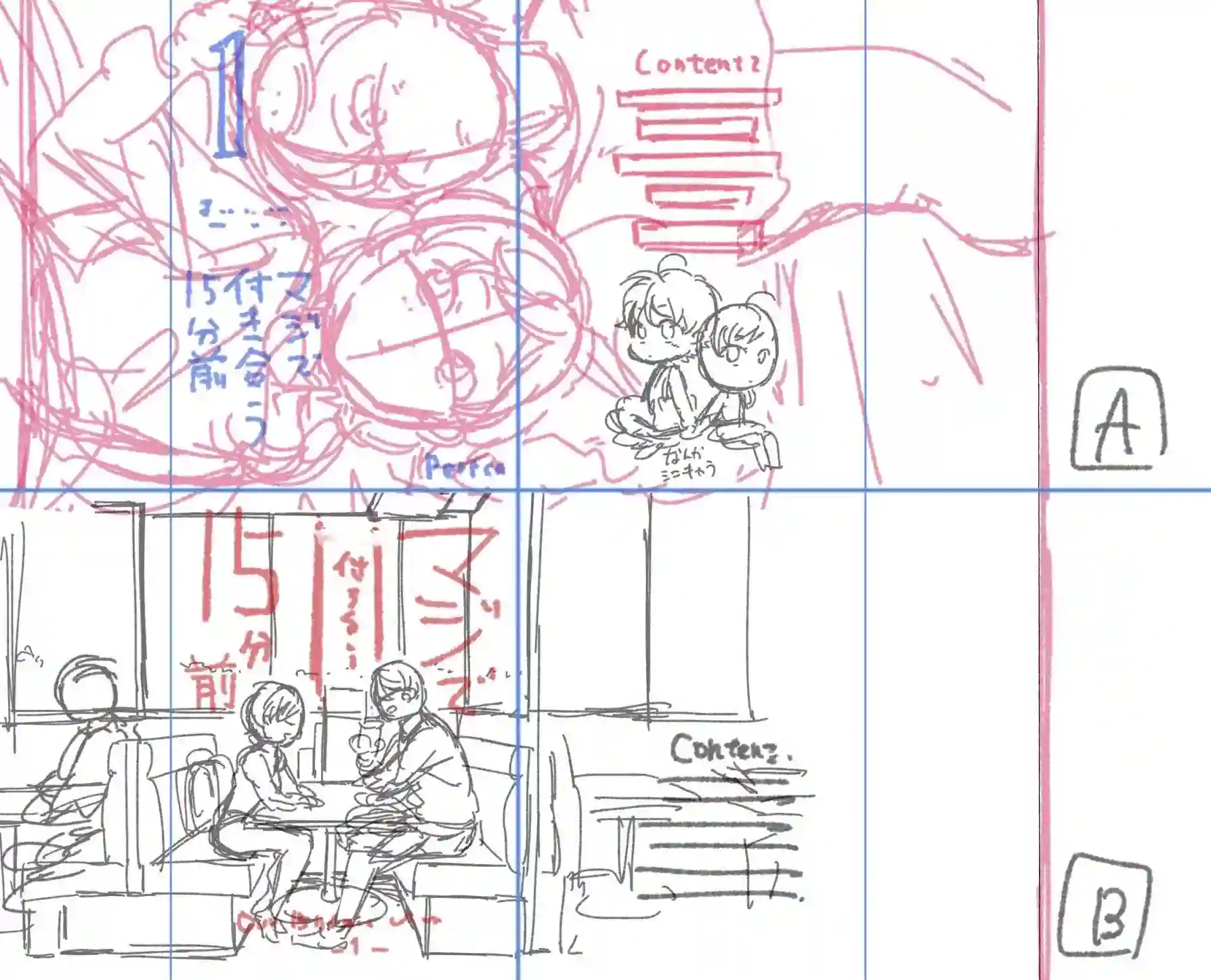 真正开始交往前15分钟第01卷番外