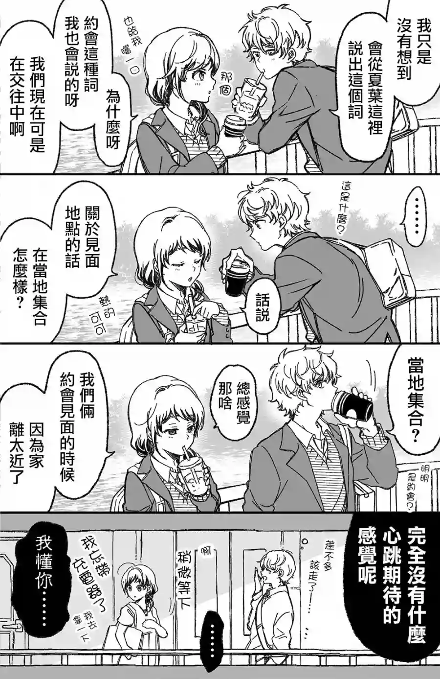 真正开始交往前15分钟第12话