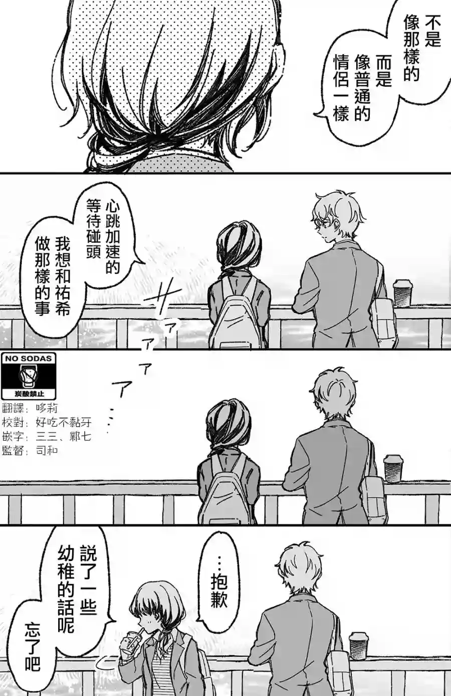 真正开始交往前15分钟第12话