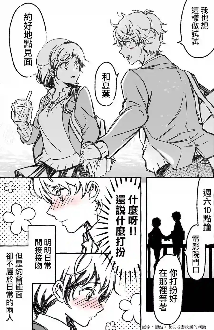 真正开始交往前15分钟第12话