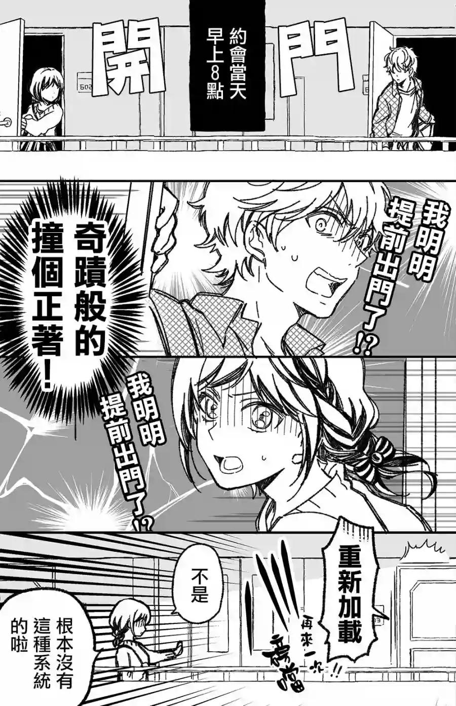 真正开始交往前15分钟第13话