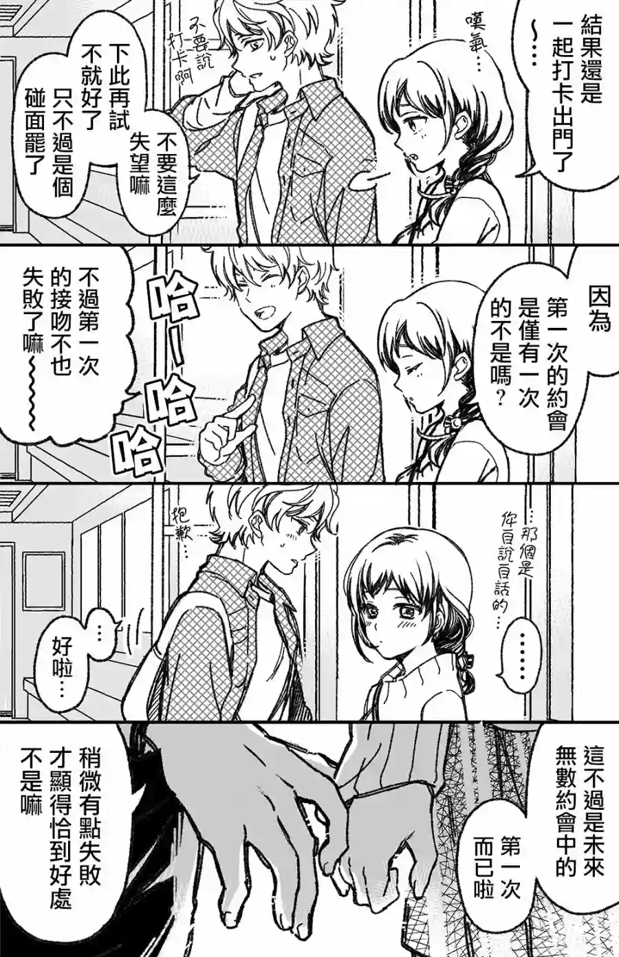 真正开始交往前15分钟第13话