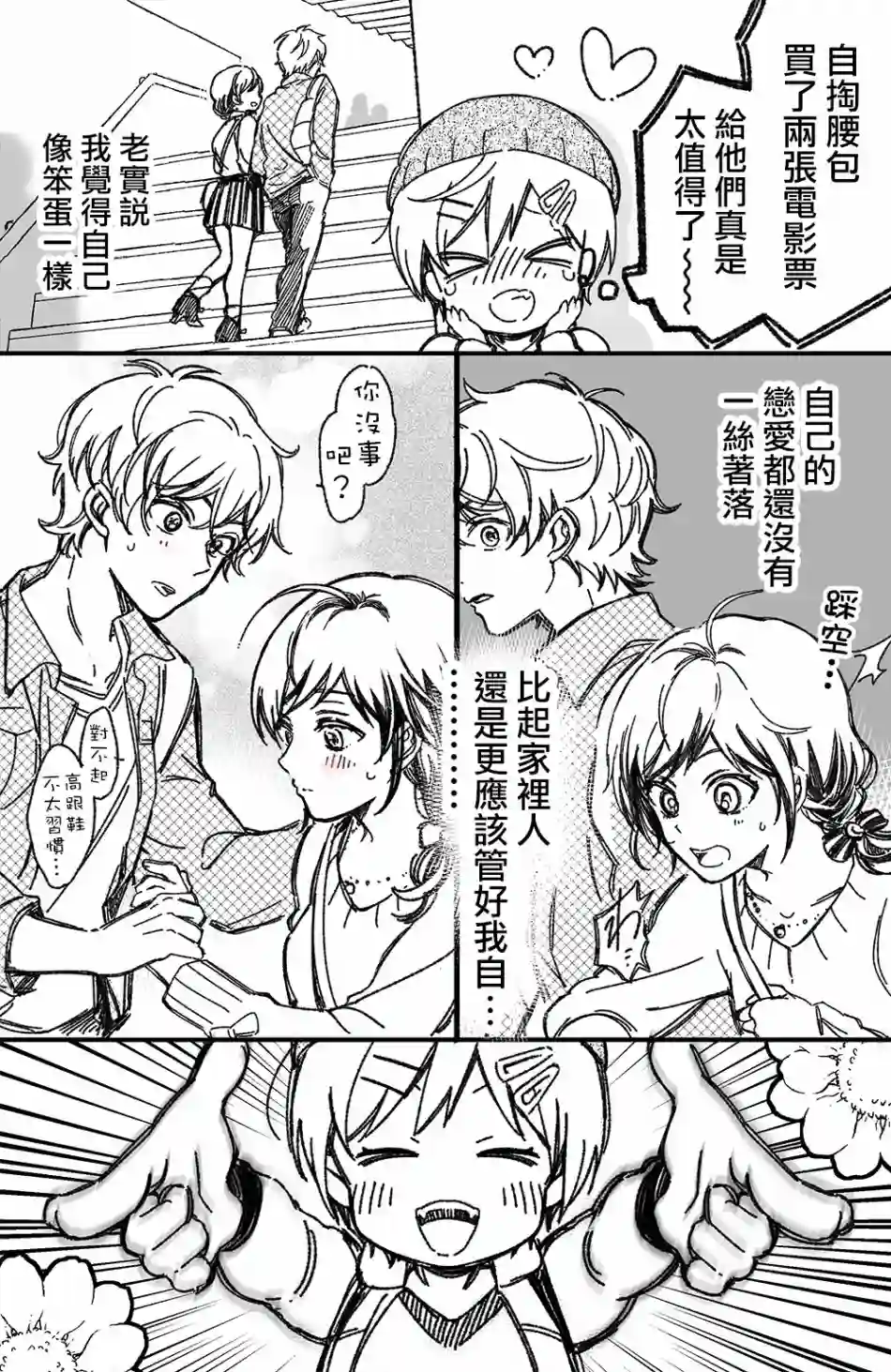 真正开始交往前15分钟第14话