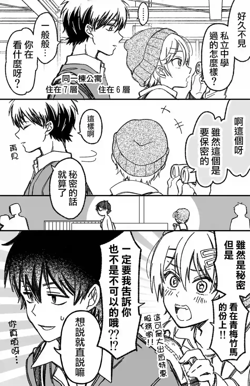 真正开始交往前15分钟第14话