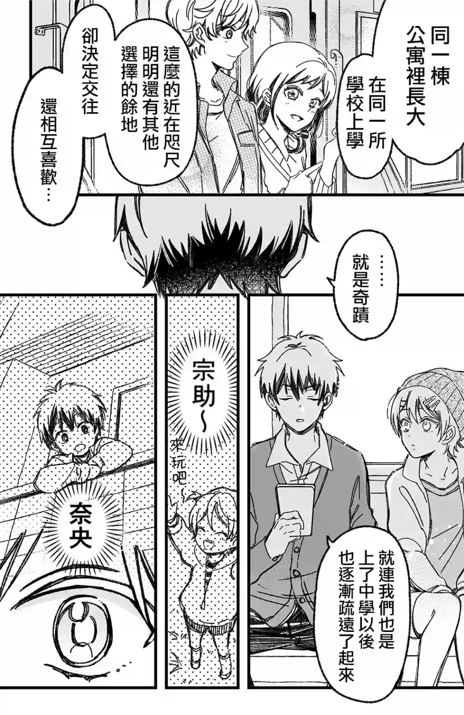 真正开始交往前15分钟第14话