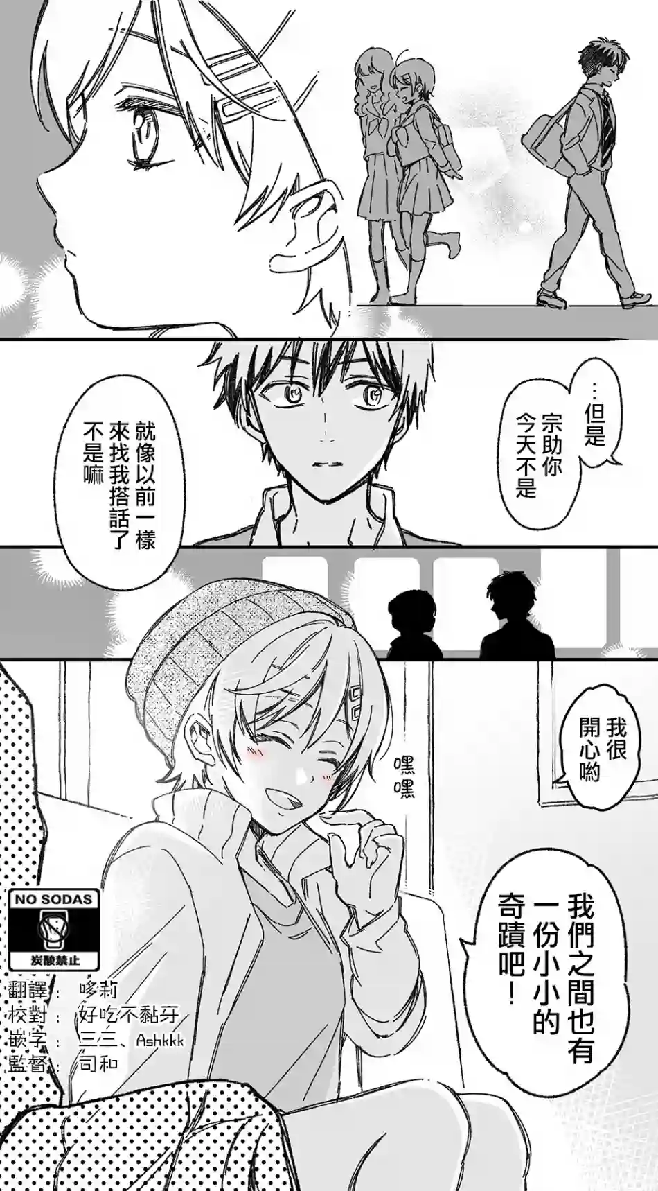 真正开始交往前15分钟第14话