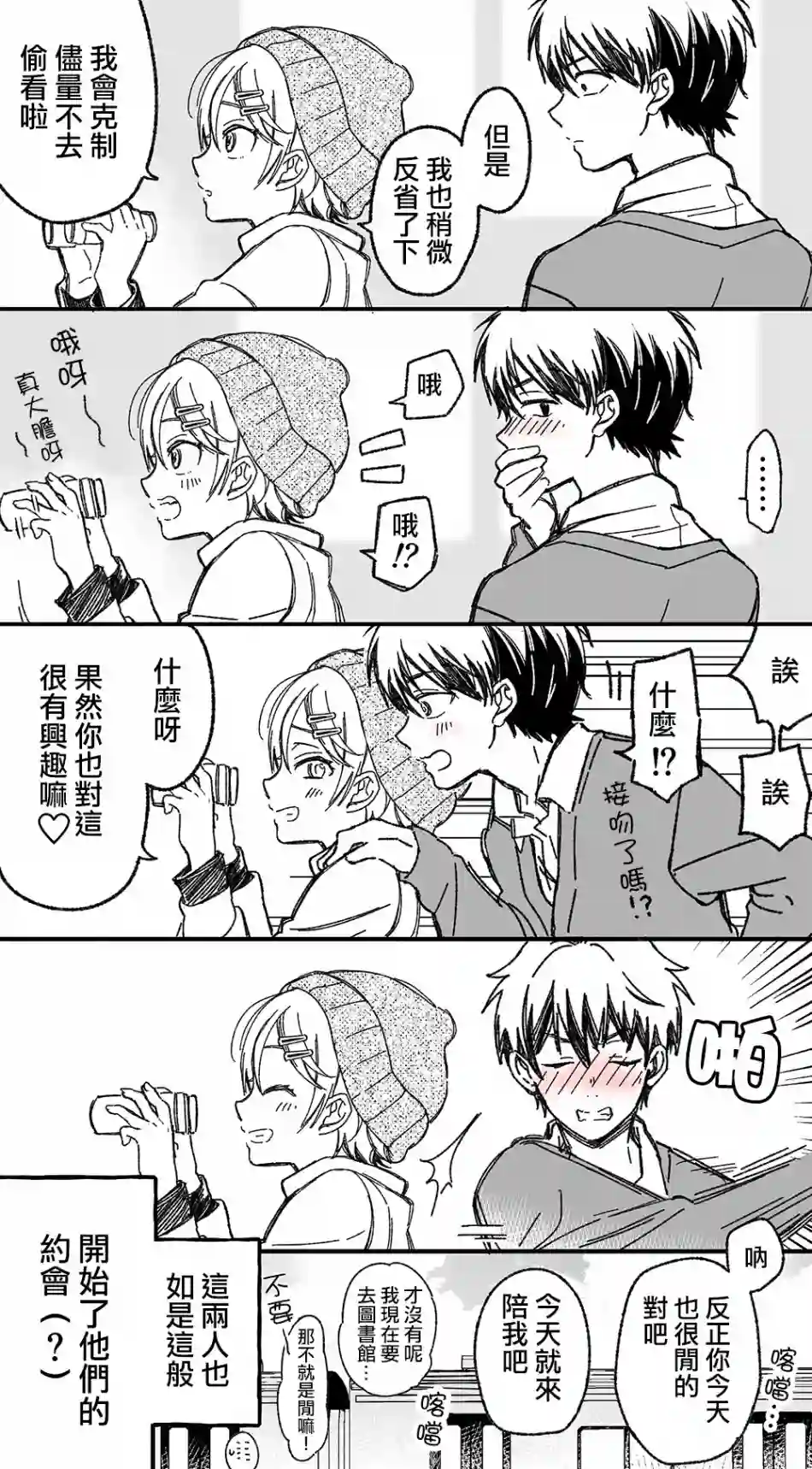 真正开始交往前15分钟第14话