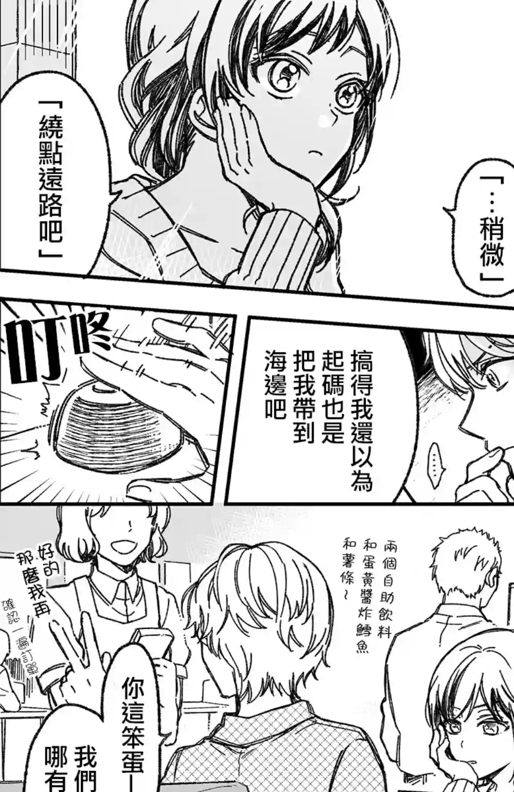 真正开始交往前15分钟第15话