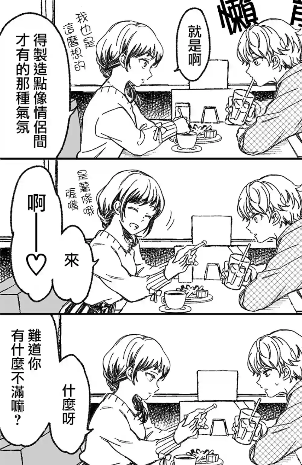 真正开始交往前15分钟第15话