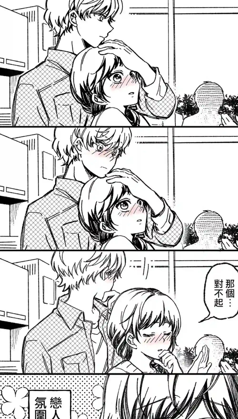 真正开始交往前15分钟第15话