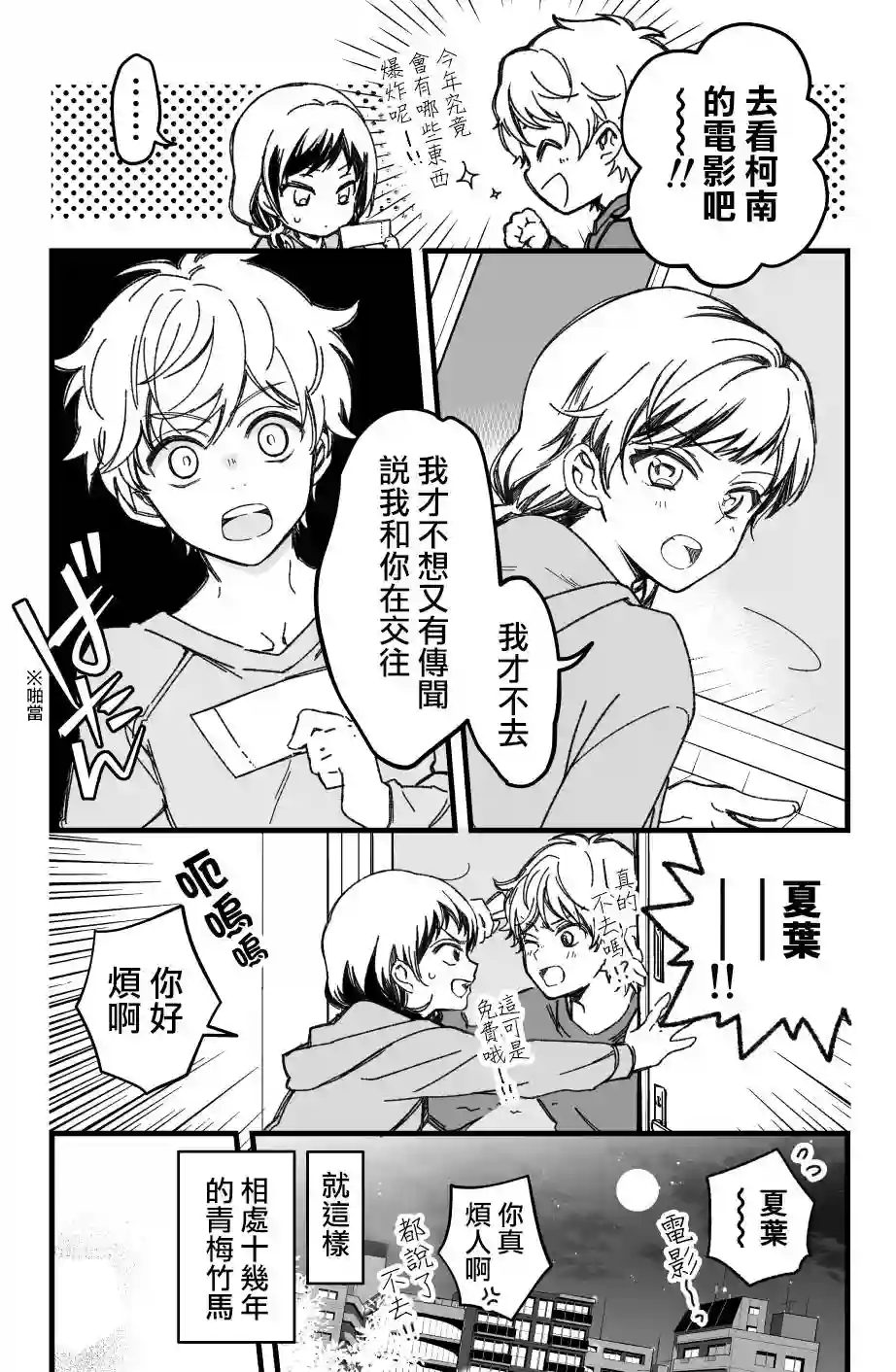 真正开始交往前15分钟第16话