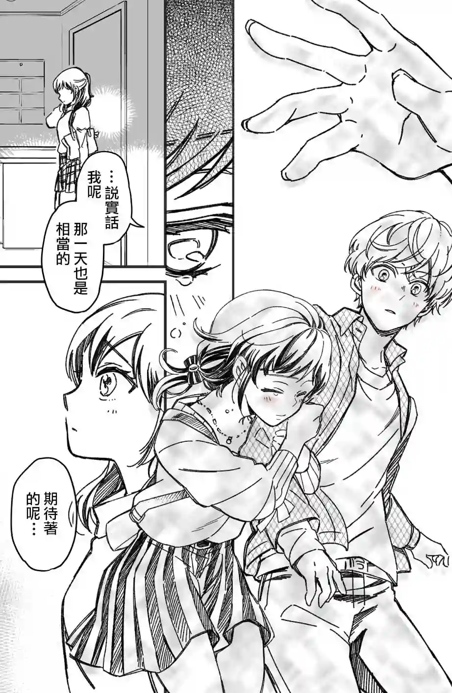 真正开始交往前15分钟第16话