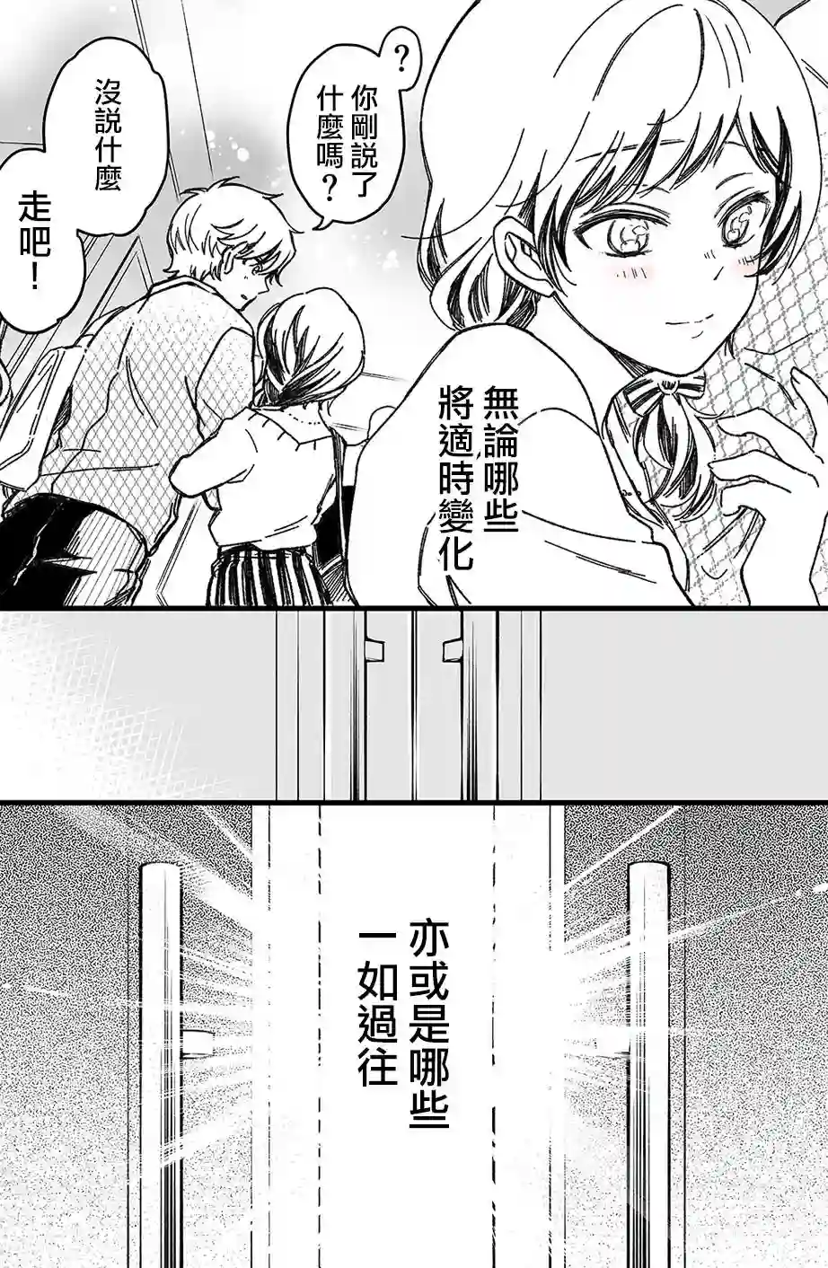 真正开始交往前15分钟第16话