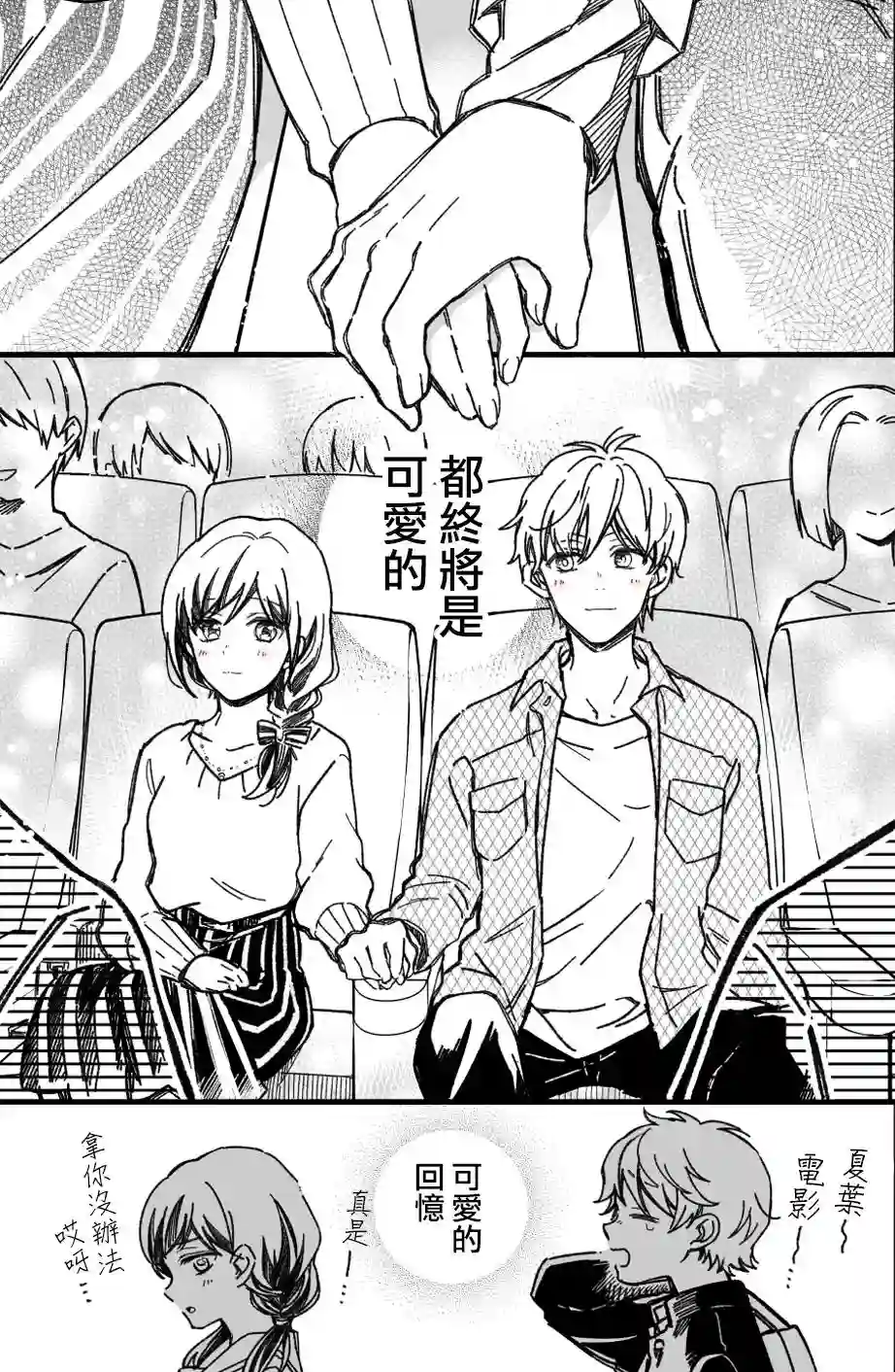 真正开始交往前15分钟第16话