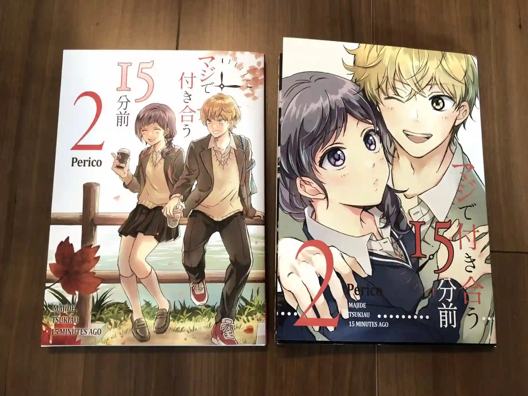 真正开始交往前15分钟第16话