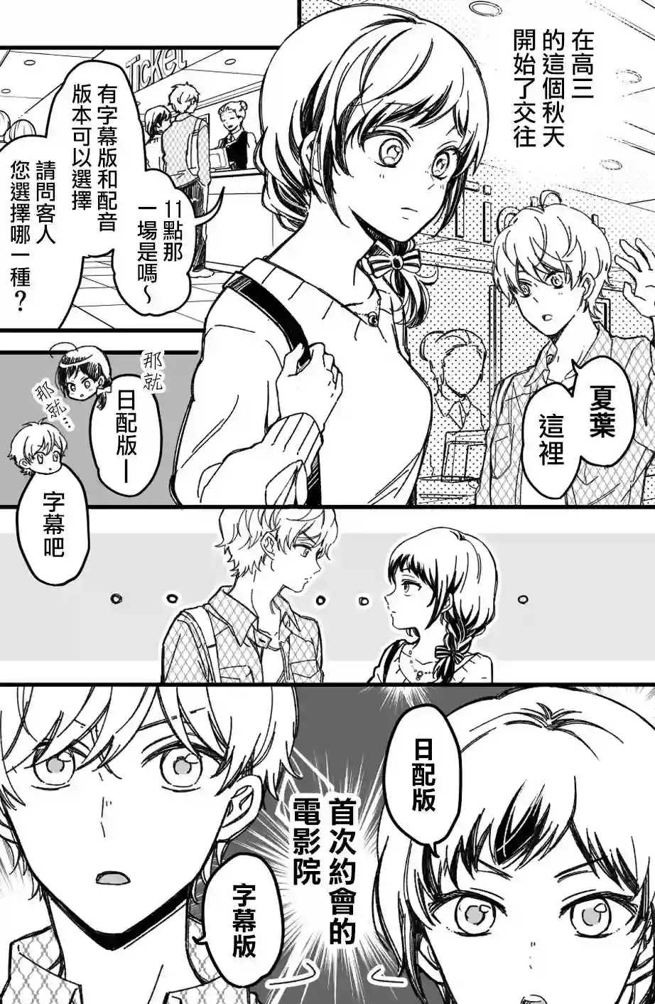 真正开始交往前15分钟第16话