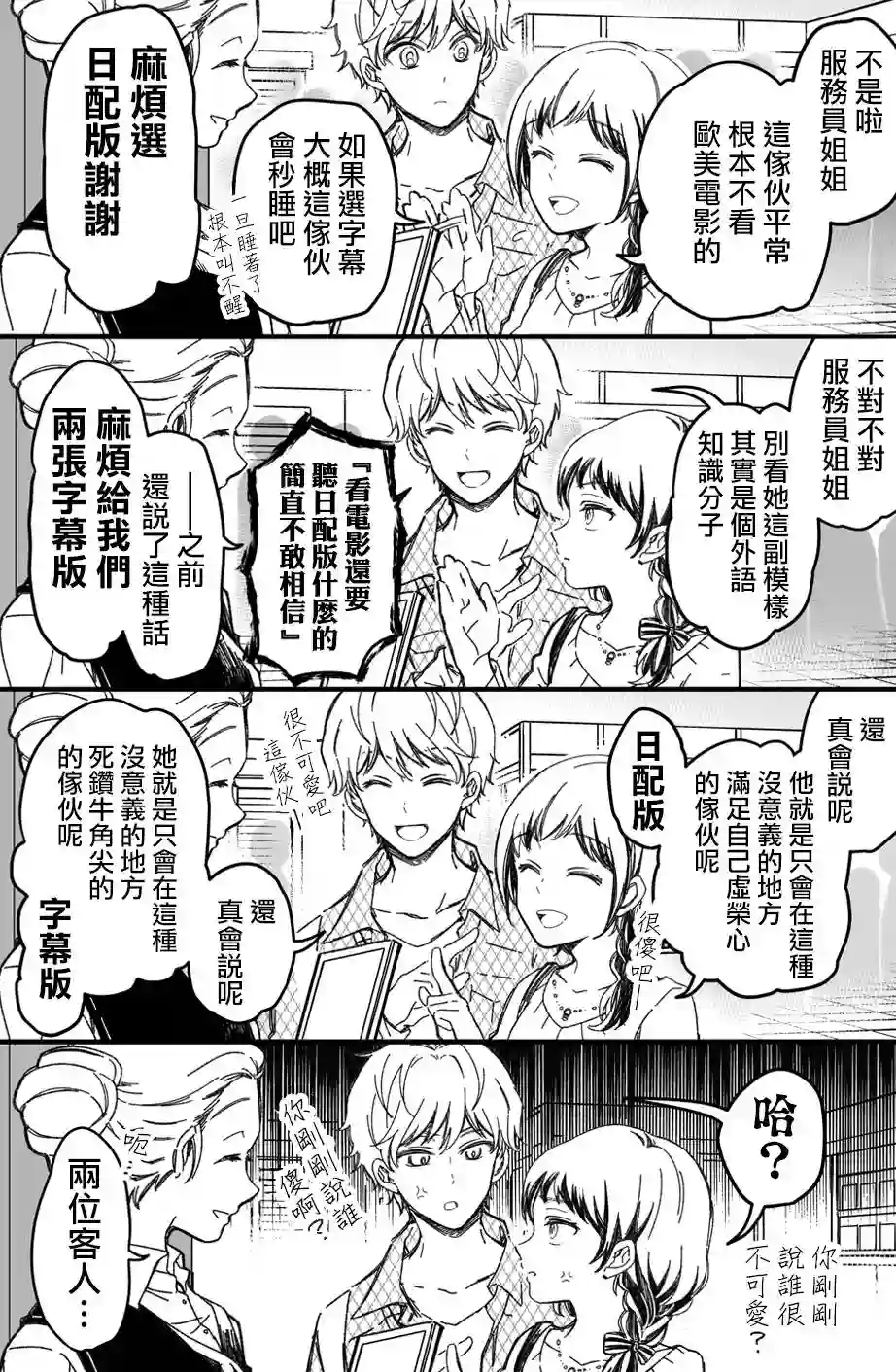 真正开始交往前15分钟第16话