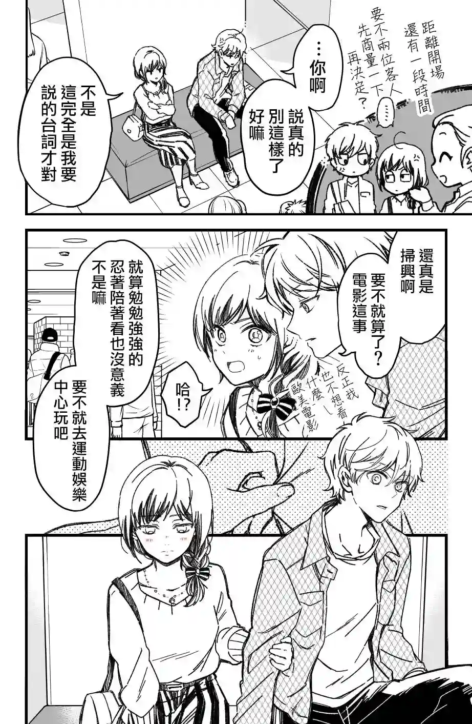 真正开始交往前15分钟第16话