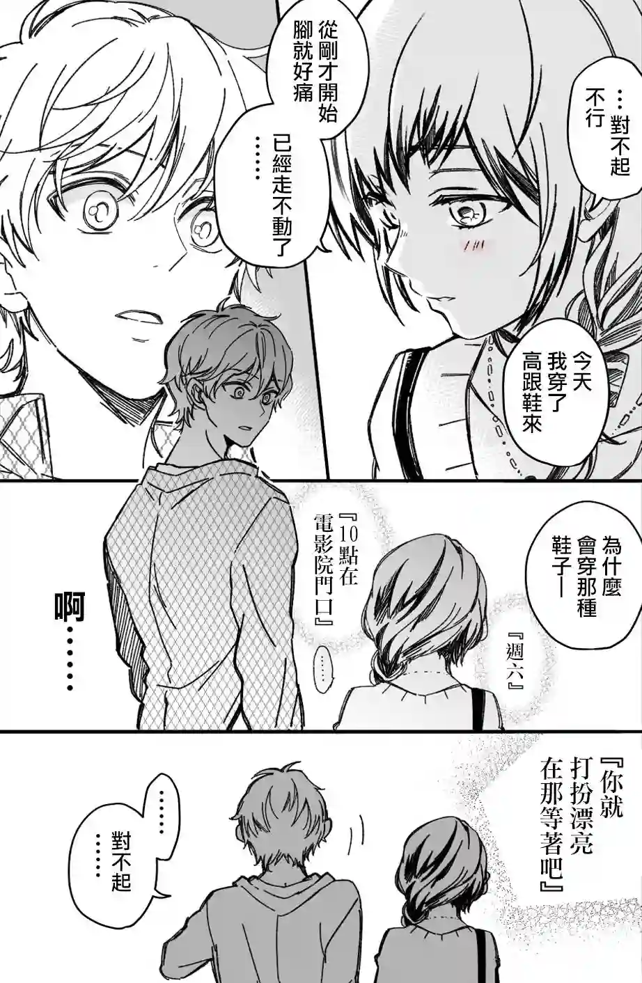 真正开始交往前15分钟第16话