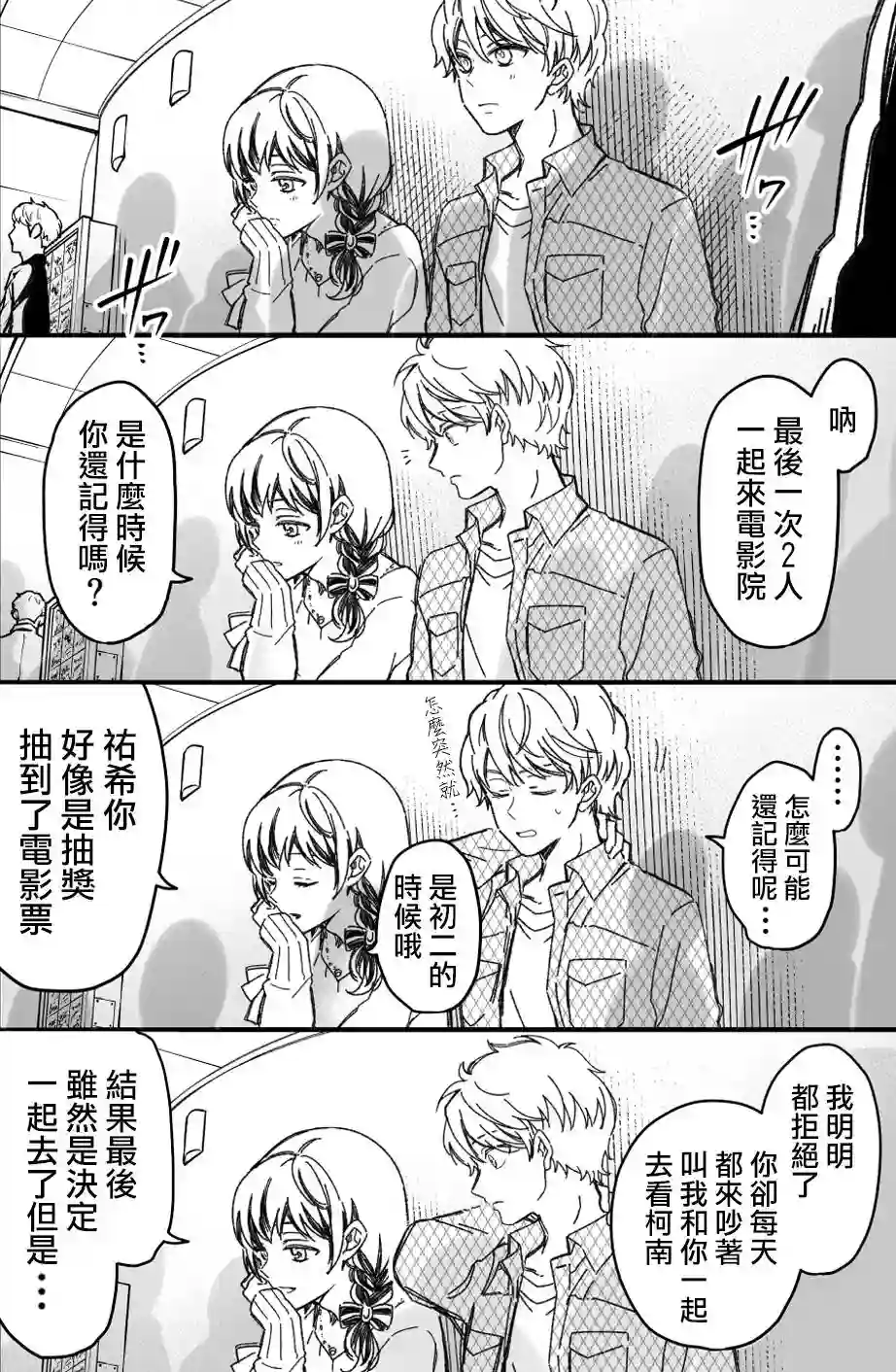 真正开始交往前15分钟第16话